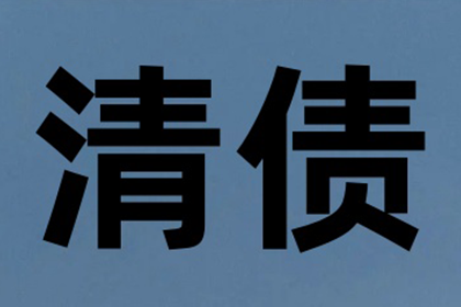 晋中讨债公司